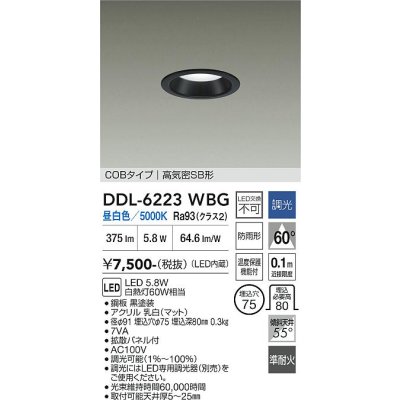 画像1: 大光電機(DAIKO) DDL-6223WBG ダウンライト 埋込穴φ75 調光(調光器別売) 昼白色 LED内臓 NANA-GO COBタイプ 高気密SB形 防雨形 ブラック