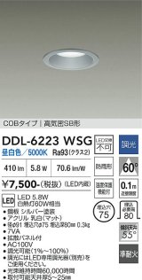 大光電機(DAIKO) DDL-6223WSG ダウンライト 埋込穴φ75 調光(調光器別売) 昼白色 LED内臓 NANA-GO COBタイプ 高気密SB形 防雨形 シルバー
