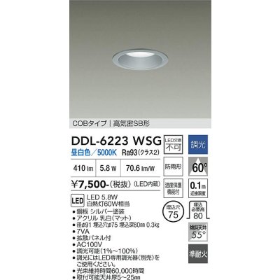 画像1: 大光電機(DAIKO) DDL-6223WSG ダウンライト 埋込穴φ75 調光(調光器別売) 昼白色 LED内臓 NANA-GO COBタイプ 高気密SB形 防雨形 シルバー