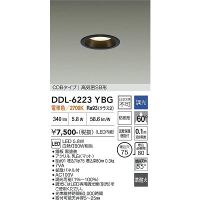 画像1: 大光電機(DAIKO) DDL-6223YBG ダウンライト 埋込穴φ75 調光(調光器別売) 電球色 LED内臓 NANA-GO COBタイプ 高気密SB形 防雨形 ブラック