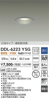大光電機(DAIKO) DDL-6223YSG ダウンライト 埋込穴φ75 調光(調光器別売) 電球色 LED内臓 NANA-GO COBタイプ 高気密SB形 防雨形 シルバー