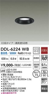 大光電機(DAIKO) DDL-6224WB ダウンライト 埋込穴φ75 非調光 昼白色 LED内臓 NANA-GO COBタイプ 高気密SB形 防雨形 ブラック
