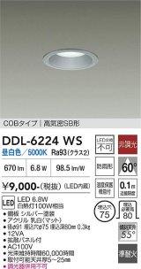 大光電機(DAIKO) DDL-6224WS ダウンライト 埋込穴φ75 非調光 昼白色 LED内臓 NANA-GO COBタイプ 高気密SB形 防雨形 シルバー