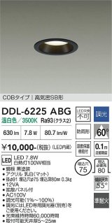 大光電機(DAIKO) DDL-6225ABG ダウンライト 埋込穴φ75 調光(調光器別売) 温白色 LED内臓 NANA-GO COBタイプ 高気密SB形 防雨形 ブラック