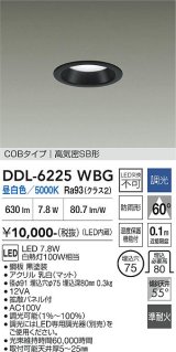 大光電機(DAIKO) DDL-6225WBG ダウンライト 埋込穴φ75 調光(調光器別売) 昼白色 LED内臓 NANA-GO COBタイプ 高気密SB形 防雨形 ブラック