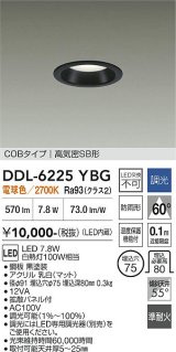 大光電機(DAIKO) DDL-6225YBG ダウンライト 埋込穴φ75 調光(調光器別売) 電球色 LED内臓 NANA-GO COBタイプ 高気密SB形 防雨形 ブラック