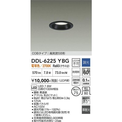 画像1: 大光電機(DAIKO) DDL-6225YBG ダウンライト 埋込穴φ75 調光(調光器別売) 電球色 LED内臓 NANA-GO COBタイプ 高気密SB形 防雨形 ブラック