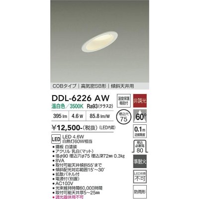 画像1: 大光電機(DAIKO) DDL-6226AW ダウンライト 埋込穴φ75 非調光 温白色 LED内蔵 電源付(別置) NANA-GO COBタイプ 高気密SB形 傾斜天井用 防雨形 ホワイト