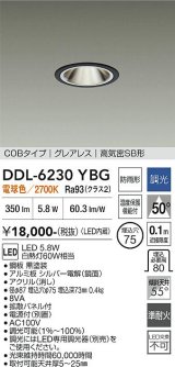 大光電機(DAIKO) DDL-6230YBG ダウンライト 埋込穴φ75 調光(調光器別売) 電球色 LED内蔵 電源付(別置) COBタイプ グレアレス 高気密SB形 防雨形 ブラック