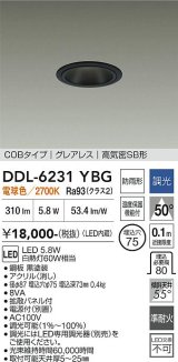 大光電機(DAIKO) DDL-6231YBG ダウンライト 埋込穴φ75 調光(調光器別売) 電球色 LED内蔵 電源付(別置) COBタイプ グレアレス 高気密SB形 防雨形 ブラック