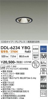 大光電機(DAIKO) DDL-6234YBG ダウンライト 埋込穴φ75 調光(調光器別売) 電球色 LED内蔵 電源付(別置) COBタイプ グレアレス 高気密SB形 防雨形 ブラック