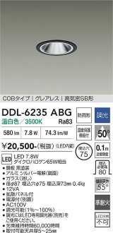大光電機(DAIKO) DDL-6235ABG ダウンライト 埋込穴φ75 調光(調光器別売) 温白色 LED内蔵 電源付(別置) COBタイプ グレアレス 高気密SB形 防雨形 ブラック