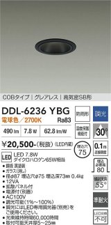 大光電機(DAIKO) DDL-6236YBG ダウンライト 埋込穴φ75 調光(調光器別売) 電球色 LED内蔵 電源付(別置) COBタイプ グレアレス 高気密SB形 防雨形 ブラック