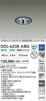 大光電機(DAIKO) DDL-6238ABG ダウンライト 埋込穴φ75 調光(調光器別売) 温白色 LED内蔵 電源別置 COB グレアレス 高気密SB形 ユニバーサル 防雨形 ブラック