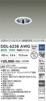 大光電機(DAIKO) DDL-6238AWG ダウンライト 埋込穴φ75 調光(調光器別売) 温白色 LED内蔵 電源別置 COB グレアレス 高気密SB形 ユニバーサル 防雨形 ホワイト