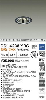 大光電機(DAIKO) DDL-6238YBG ダウンライト 埋込穴φ75 調光(調光器別売) 電球色 LED内蔵 電源別置 COB グレアレス 高気密SB形 ユニバーサル 防雨形 ブラック