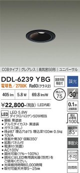 大光電機(DAIKO) DDL-6239YBG ダウンライト 埋込穴φ75 調光(調光器別売) 電球色 LED内蔵 電源別置 COB グレアレス 高気密SB形 ユニバーサル 防雨形 ブラック
