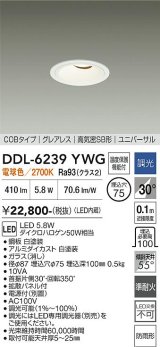 大光電機(DAIKO) DDL-6239YWG ダウンライト 埋込穴φ75 調光(調光器別売) 電球色 LED内蔵 電源別置 COB グレアレス 高気密SB形 ユニバーサル 防雨形 ホワイト