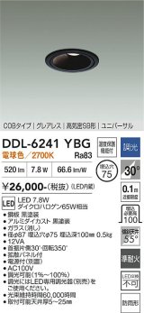 大光電機(DAIKO) DDL-6241YBG ダウンライト 埋込穴φ75 調光(調光器別売) 電球色 LED内蔵 電源別置 COB グレアレス 高気密SB形 ユニバーサル 防雨形 ブラック