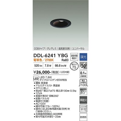 画像1: 大光電機(DAIKO) DDL-6241YBG ダウンライト 埋込穴φ75 調光(調光器別売) 電球色 LED内蔵 電源別置 COB グレアレス 高気密SB形 ユニバーサル 防雨形 ブラック