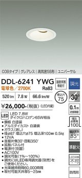 大光電機(DAIKO) DDL-6241YWG ダウンライト 埋込穴φ75 調光(調光器別売) 電球色 LED内蔵 電源別置 COB グレアレス 高気密SB形 ユニバーサル 防雨形 ホワイト