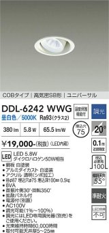 大光電機(DAIKO) DDL-6242WWG ダウンライト 埋込穴φ75 調光(調光器別売) 昼白色 LED内蔵 電源付(別置) COBタイプ 高気密SB形 ユニバーサル ホワイト