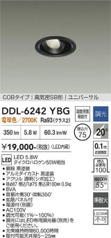 大光電機(DAIKO) DDL-6242YBG ダウンライト 埋込穴φ75 調光(調光器別売) 電球色 LED内蔵 電源付(別置) COBタイプ 高気密SB形 ユニバーサル ブラック