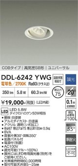 大光電機(DAIKO) DDL-6242YWG ダウンライト 埋込穴φ75 調光(調光器別売) 電球色 LED内蔵 電源付(別置) COBタイプ 高気密SB形 ユニバーサル ホワイト