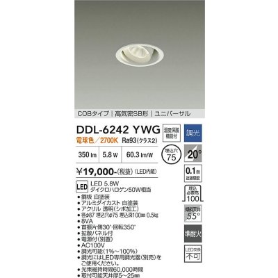 画像1: 大光電機(DAIKO) DDL-6242YWG ダウンライト 埋込穴φ75 調光(調光器別売) 電球色 LED内蔵 電源付(別置) COBタイプ 高気密SB形 ユニバーサル ホワイト