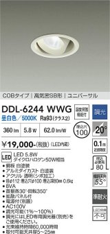 大光電機(DAIKO) DDL-6244WWG ダウンライト 埋込穴φ100 調光(調光器別売) 昼白色 LED内蔵 電源付(別置) COBタイプ 高気密SB形 ユニバーサル ホワイト