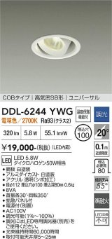 大光電機(DAIKO) DDL-6244YWG ダウンライト 埋込穴φ100 調光(調光器別売) 電球色 LED内蔵 電源付(別置) COBタイプ 高気密SB形 ユニバーサル ホワイト