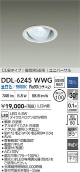 大光電機(DAIKO) DDL-6245WWG ダウンライト 埋込穴φ100 調光(調光器別売) 昼白色 LED内蔵 電源付(別置) COBタイプ 高気密SB形 ユニバーサル ホワイト