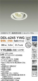 大光電機(DAIKO) DDL-6245YWG ダウンライト 埋込穴φ100 調光(調光器別売) 電球色 LED内蔵 電源付(別置) COBタイプ 高気密SB形 ユニバーサル ホワイト