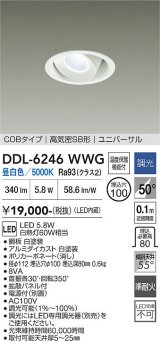 大光電機(DAIKO) DDL-6246WWG ダウンライト 埋込穴φ100 調光(調光器別売) 昼白色 LED内蔵 電源付(別置) COBタイプ 高気密SB形 ユニバーサル ホワイト