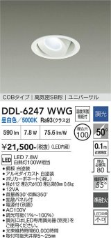 大光電機(DAIKO) DDL-6247WWG ダウンライト 埋込穴φ100 調光(調光器別売) 昼白色 LED内蔵 電源付(別置) COBタイプ 高気密SB形 ユニバーサル ホワイト