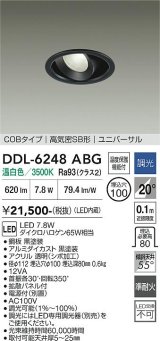 大光電機(DAIKO) DDL-6248ABG ダウンライト 埋込穴φ100 調光(調光器別売) 温白色 LED内蔵 電源付(別置) COBタイプ 高気密SB形 ユニバーサル ブラック