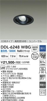 大光電機(DAIKO) DDL-6248WBG ダウンライト 埋込穴φ100 調光(調光器別売) 昼白色 LED内蔵 電源付(別置) COBタイプ 高気密SB形 ユニバーサル ブラック