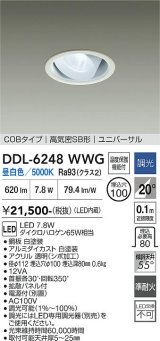大光電機(DAIKO) DDL-6248WWG ダウンライト 埋込穴φ100 調光(調光器別売) 昼白色 LED内蔵 電源付(別置) COBタイプ 高気密SB形 ユニバーサル ホワイト