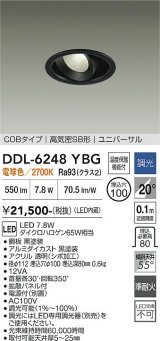 大光電機(DAIKO) DDL-6248YBG ダウンライト 埋込穴φ100 調光(調光器別売) 電球色 LED内蔵 電源付(別置) COBタイプ 高気密SB形 ユニバーサル ブラック