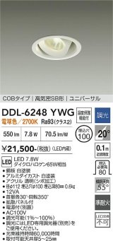 大光電機(DAIKO) DDL-6248YWG ダウンライト 埋込穴φ100 調光(調光器別売) 電球色 LED内蔵 電源付(別置) COBタイプ 高気密SB形 ユニバーサル ホワイト