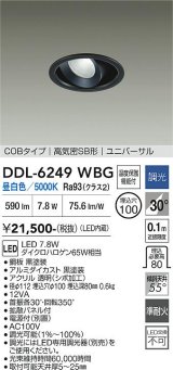 大光電機(DAIKO) DDL-6249WBG ダウンライト 埋込穴φ100 調光(調光器別売) 昼白色 LED内蔵 電源付(別置) COBタイプ 高気密SB形 ユニバーサル ブラック