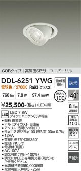 大光電機(DAIKO) DDL-6251YWG ダウンライト 埋込穴φ100 調光(調光器別売) 電球色 LED内蔵 電源付(別置) COBタイプ 高気密SB形 ユニバーサル ホワイト