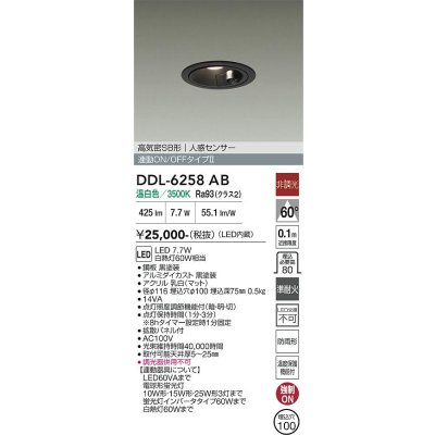 画像1: 大光電機(DAIKO) DDL-6258AB ダウンライト 埋込穴φ100 非調光 温白色 LED内蔵 高気密SB形 人感センサー 連動ON/OFFタイプ 防雨形 ブラック