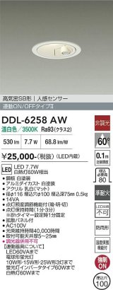 大光電機(DAIKO) DDL-6258AW ダウンライト 埋込穴φ100 非調光 温白色 LED内蔵 高気密SB形 人感センサー 連動ON/OFFタイプ 防雨形 ホワイト