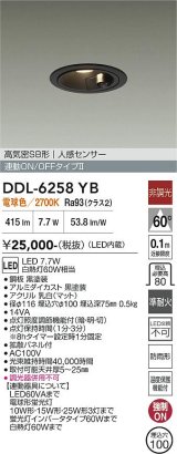 大光電機(DAIKO) DDL-6258YB ダウンライト 埋込穴φ100 非調光 電球色 LED内蔵 高気密SB形 人感センサー 連動ON/OFFタイプ 防雨形 ブラック