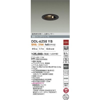画像1: 大光電機(DAIKO) DDL-6258YB ダウンライト 埋込穴φ100 非調光 電球色 LED内蔵 高気密SB形 人感センサー 連動ON/OFFタイプ 防雨形 ブラック