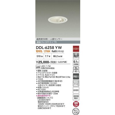 画像1: 大光電機(DAIKO) DDL-6258YW ダウンライト 埋込穴φ100 非調光 電球色 LED内蔵 高気密SB形 人感センサー 連動ON/OFFタイプ 防雨形 ホワイト
