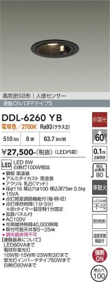 大光電機(DAIKO) DDL-6260YB ダウンライト 埋込穴φ100 非調光 電球色 LED内蔵 高気密SB形 人感センサー 連動ON/OFFタイプ 防雨形 ブラック