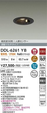 大光電機(DAIKO) DDL-6261YB ダウンライト 埋込穴φ100 非調光 電球色 LED内蔵 高気密SB形 人感センサー 連動マルチタイプ 防雨形 ブラック