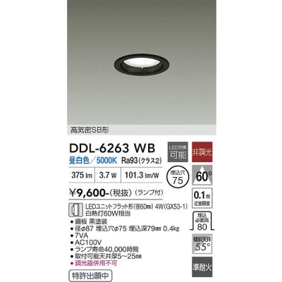 画像1: 大光電機(DAIKO) DDL-6263WB ダウンライト 埋込穴φ75 非調光 昼白色 LED ランプ付 高気密SB形 ブラック